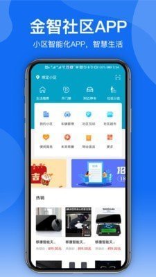 金智社区官方版正版截图1