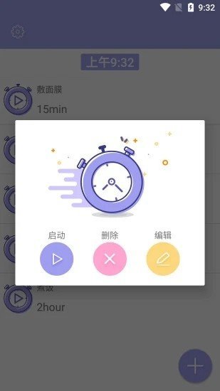 计时大师app截图1