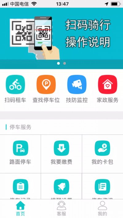 城建龙行通app截图1