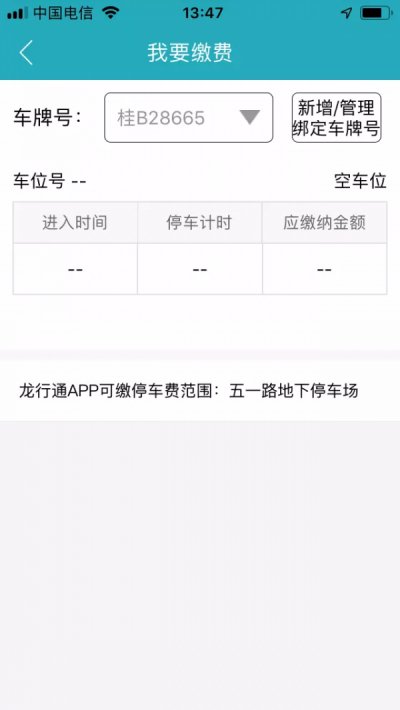 城建龙行通app截图2