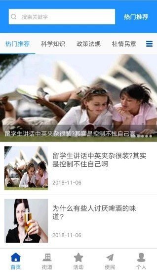 科普户户通最新版截图1