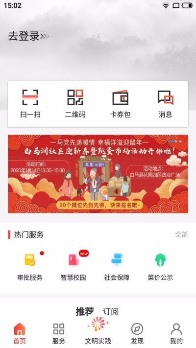 住枫桥免费版截图1