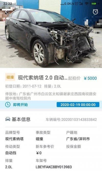 事故车88软件截图2