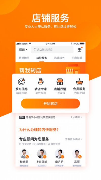 铺铺旺商户版app截图2