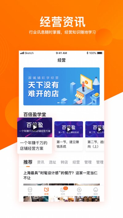 铺铺旺商户版app截图4