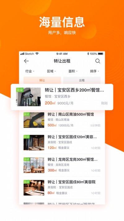 铺铺旺商户版app截图3