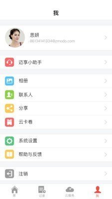 迈享官方版截图5