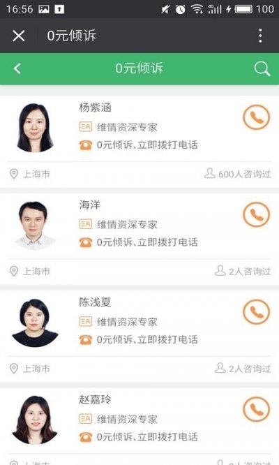 婚姻维情官方版截图4