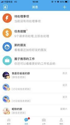 互拉圈app截图2