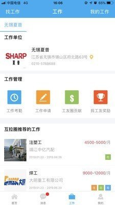 互拉圈app截图3