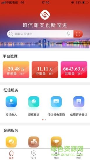 征信苏州app截图2