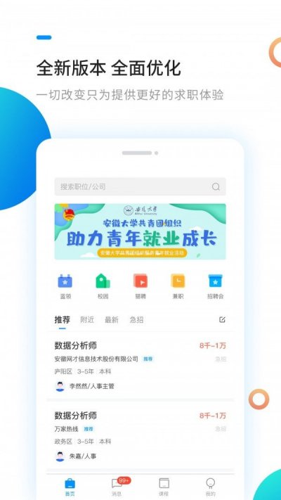 新安人才网app截图2