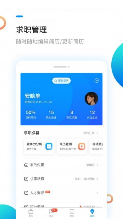 新安人才网app截图3