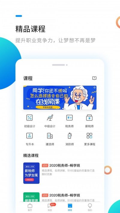 新安人才网app截图4