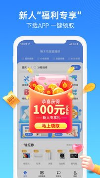 啄木鸟维修最新版截图1