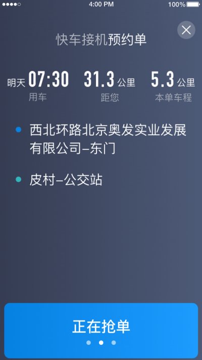 铁航专车司机端2023最新版截图4