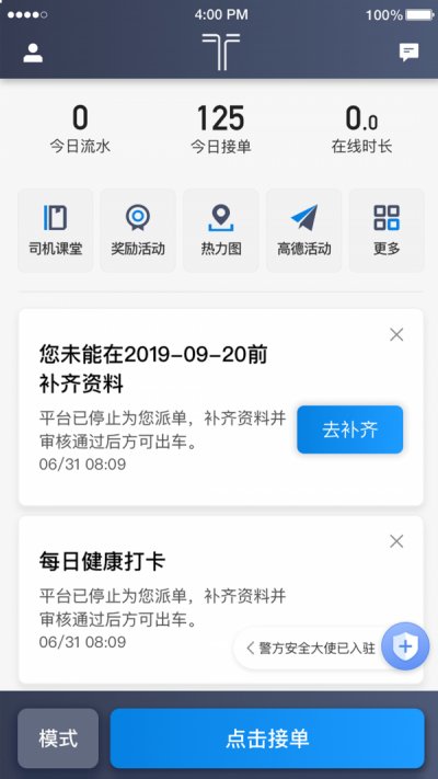 铁航专车司机端2023最新版截图1