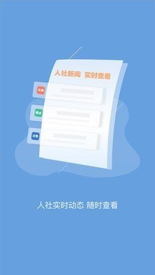 句容人社正版截图2