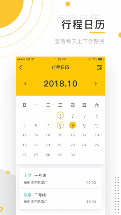 小伴校车最新版截图1