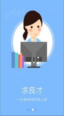 好工作app截图2