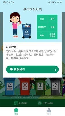 惠州生活垃圾分类官方版截图2