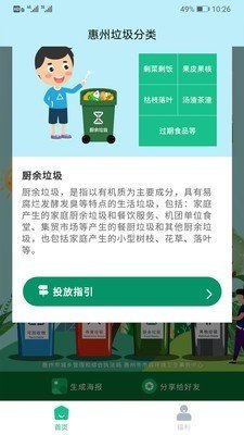 惠州生活垃圾分类官方版截图3