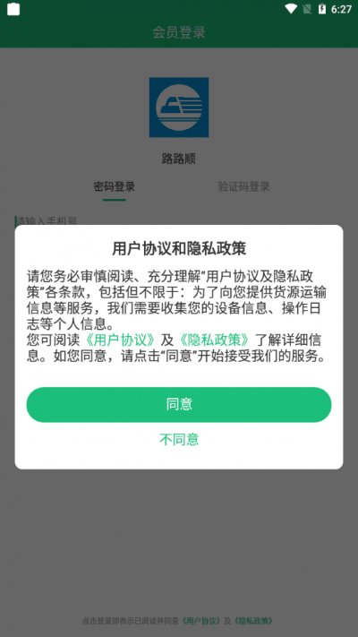 路路顺物流最新版截图2