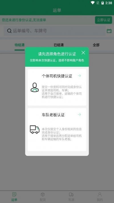 路路顺物流最新版截图4