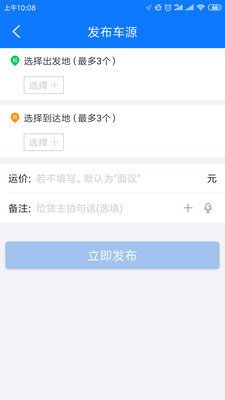 物通配货截图2