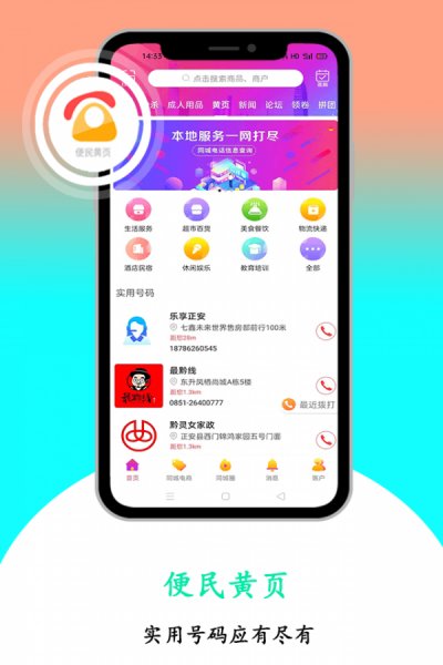 乐享正安最新版截图2