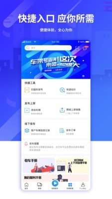 米豆车栈app截图4