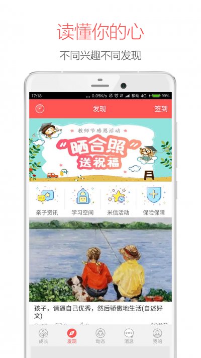 米信家长版app截图5