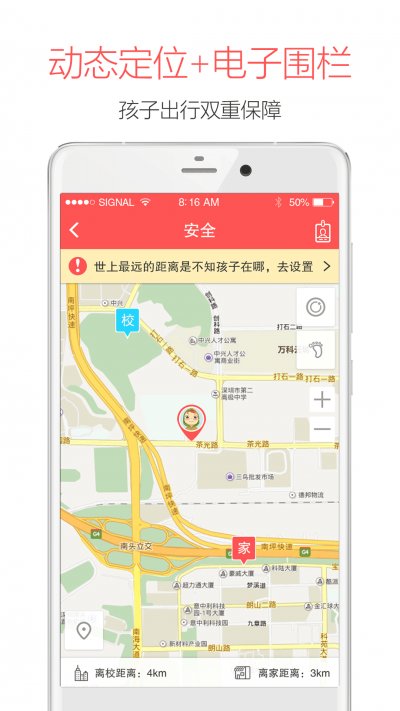 米信家长版app截图2