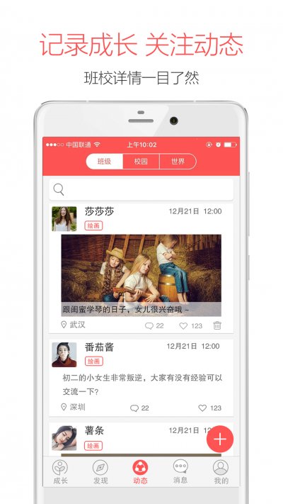 米信家长版app截图4