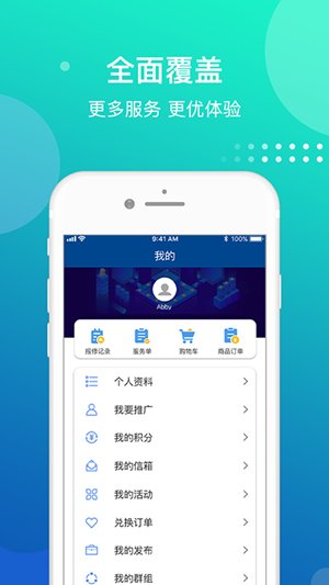 余杭社区管家安卓版截图3