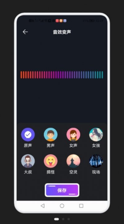 免费万能变声器正版截图2