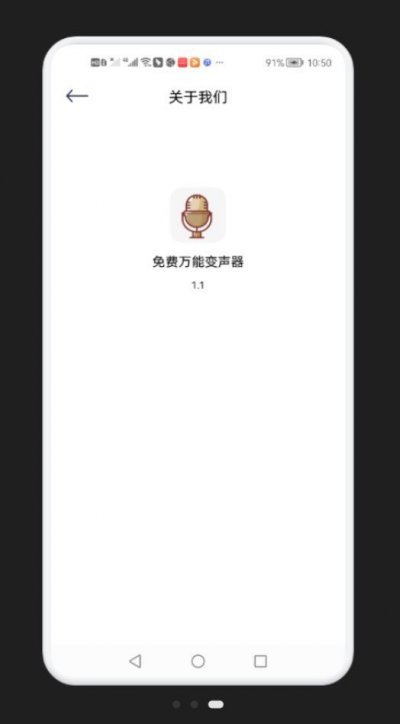 免费万能变声器正版截图1