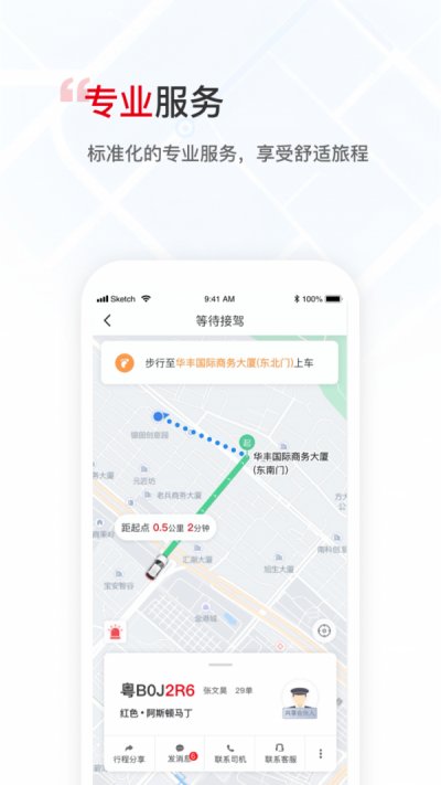 万顺叫车软件最新版截图4