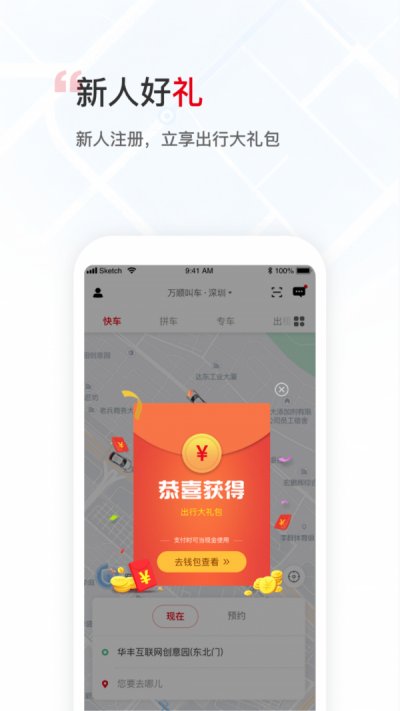 万顺叫车软件最新版截图3