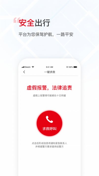 万顺叫车软件最新版截图1