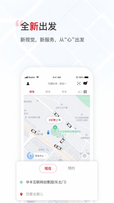 万顺叫车软件最新版截图2