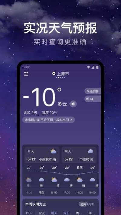 24小时天气最新版截图1