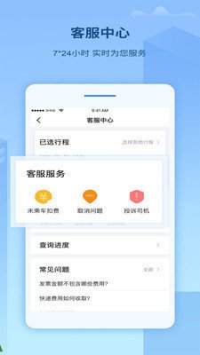 来了出行司机端免费版截图5