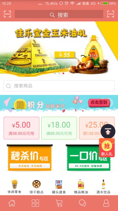 家巧便利app截图3