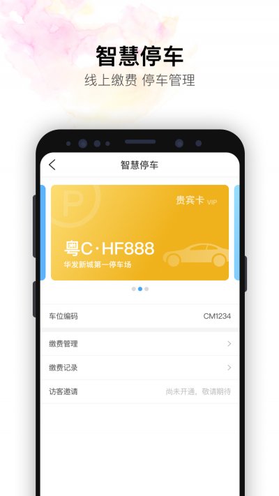 华发优生活最新版截图2