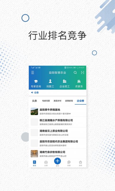 益阳智慧农业安卓版截图2