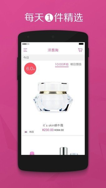 洋葱淘app截图3