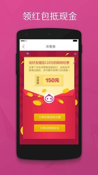 洋葱淘app截图2