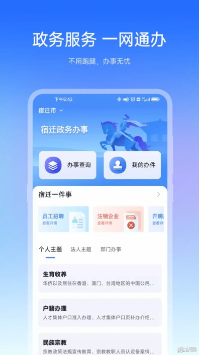 宿心办正版截图4