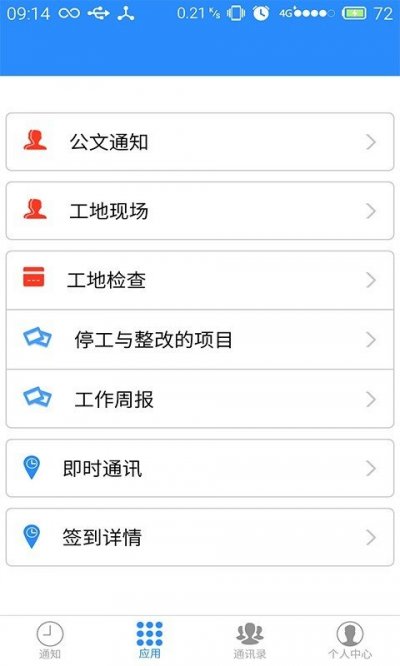 建管通安卓版截图2